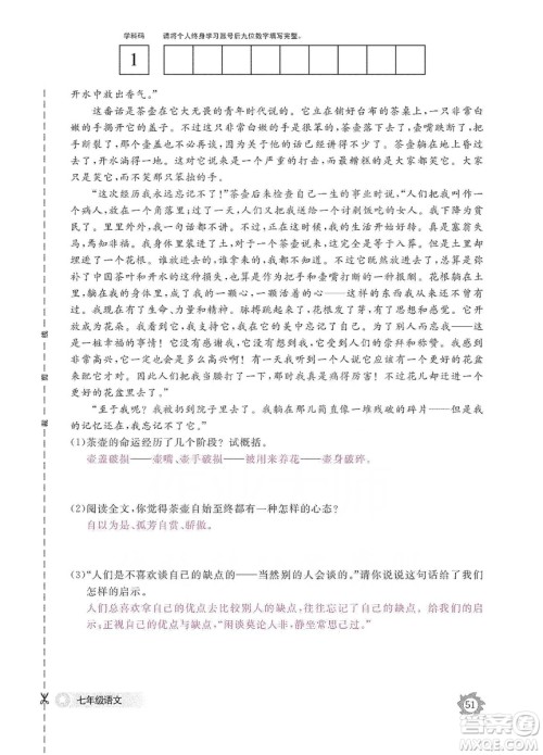江西教育出版社2019语文作业本七年级上册人教版答案