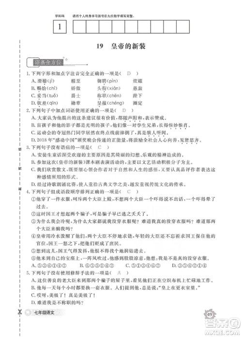 江西教育出版社2019语文作业本七年级上册人教版答案