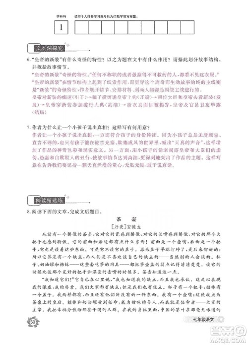 江西教育出版社2019语文作业本七年级上册人教版答案