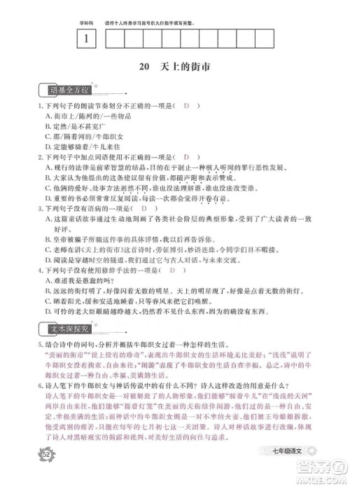江西教育出版社2019语文作业本七年级上册人教版答案