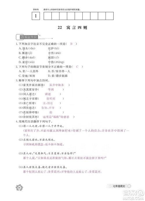 江西教育出版社2019语文作业本七年级上册人教版答案