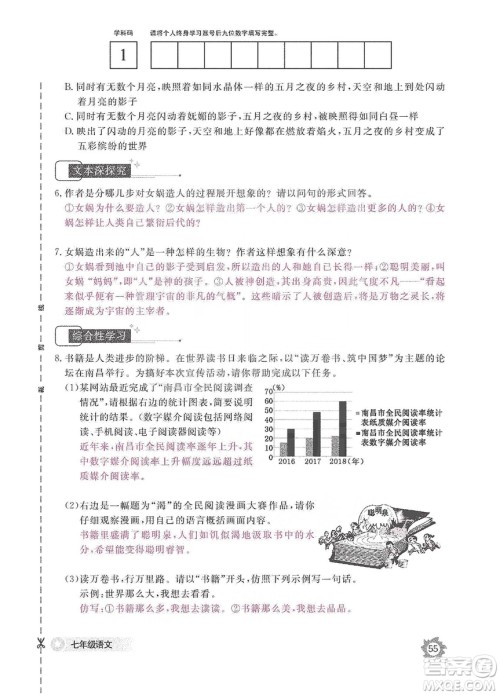 江西教育出版社2019语文作业本七年级上册人教版答案
