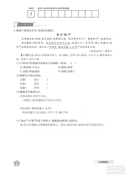 江西教育出版社2019语文作业本七年级上册人教版答案