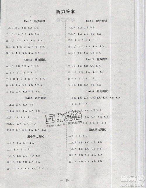 2020新版智慧万羽优质课堂快乐成长三年级英语上册人教版答案 2020新版智慧万羽优质课堂快乐成长三年级英语上册人教版答案