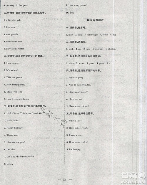 2020新版智慧万羽优质课堂快乐成长三年级英语上册人教版答案 2020新版智慧万羽优质课堂快乐成长三年级英语上册人教版答案