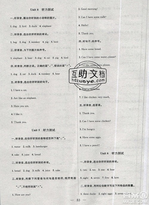 2020新版智慧万羽优质课堂快乐成长三年级英语上册人教版答案 2020新版智慧万羽优质课堂快乐成长三年级英语上册人教版答案