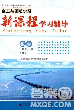 2019年新课程学习辅导数学八年级上册人教版参考答案