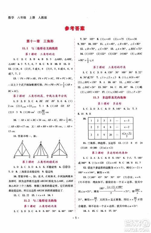 2019年新课程学习辅导数学八年级上册人教版参考答案