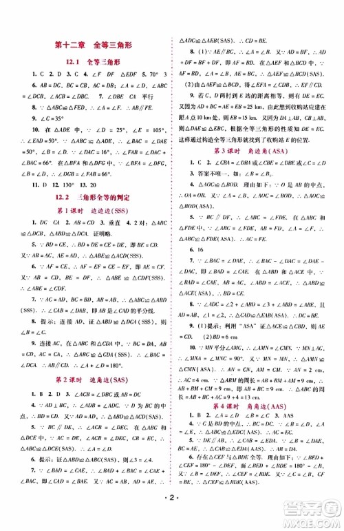 2019年新课程学习辅导数学八年级上册人教版参考答案 2019年新课程学习辅导数学八年级上册人教版参考答案
