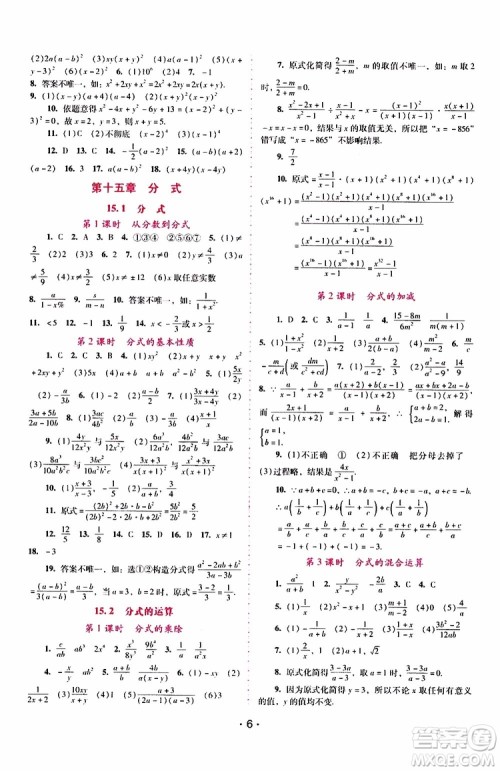 2019年新课程学习辅导数学八年级上册人教版参考答案