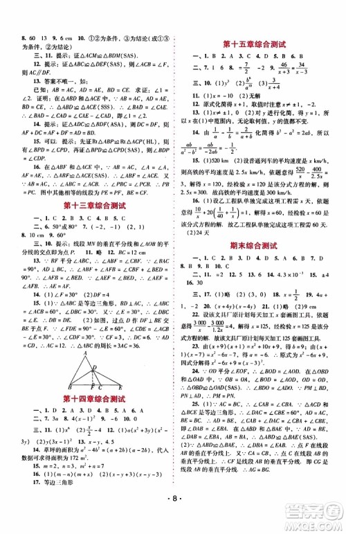 2019年新课程学习辅导数学八年级上册人教版参考答案 2019年新课程学习辅导数学八年级上册人教版参考答案