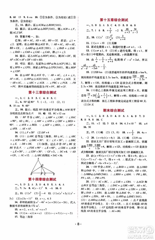 2019年新课程学习辅导数学八年级上册人教版参考答案