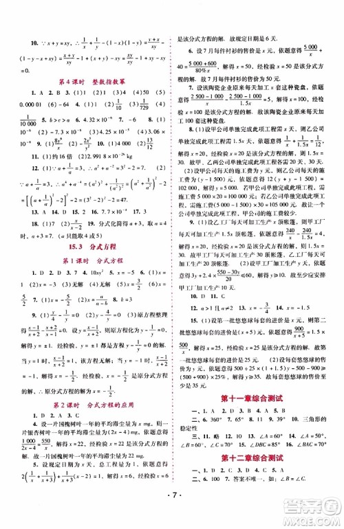 2019年新课程学习辅导数学八年级上册人教版参考答案 2019年新课程学习辅导数学八年级上册人教版参考答案