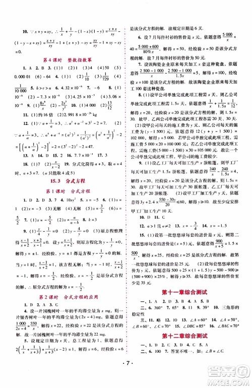 2019年新课程学习辅导数学八年级上册人教版参考答案