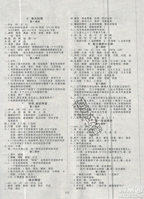 2020新版智慧万羽优质课堂快乐成长三年级语文上册人教版答案 2020新版智慧万羽优质课堂快乐成长三年级语文上册人教版答案