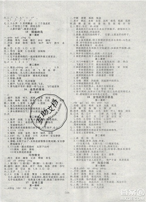 2020新版智慧万羽优质课堂快乐成长三年级语文上册人教版答案 2020新版智慧万羽优质课堂快乐成长三年级语文上册人教版答案