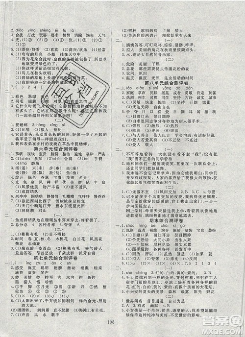 2020新版智慧万羽优质课堂快乐成长三年级语文上册人教版答案 2020新版智慧万羽优质课堂快乐成长三年级语文上册人教版答案