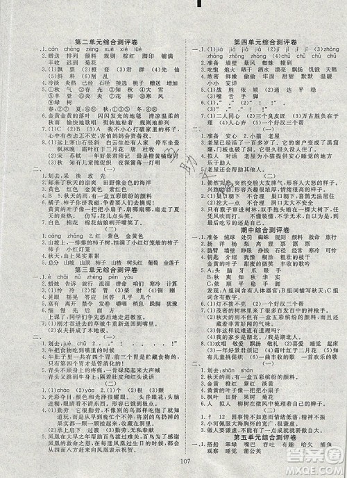 2020新版智慧万羽优质课堂快乐成长三年级语文上册人教版答案 2020新版智慧万羽优质课堂快乐成长三年级语文上册人教版答案