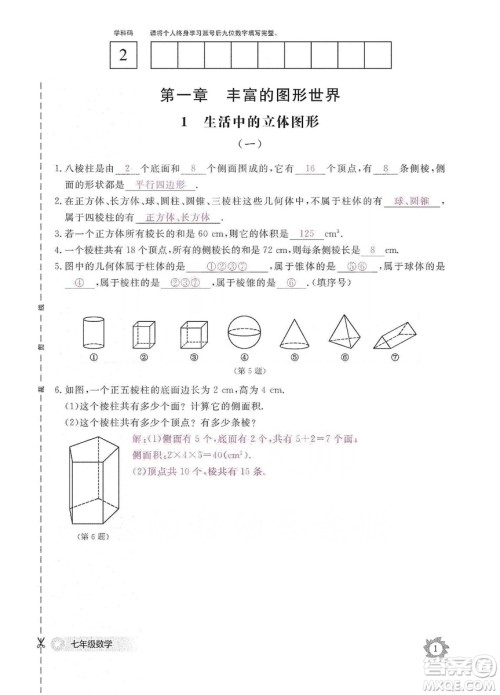 江西教育出版社2019数学作业本七年级上册北师大版答案