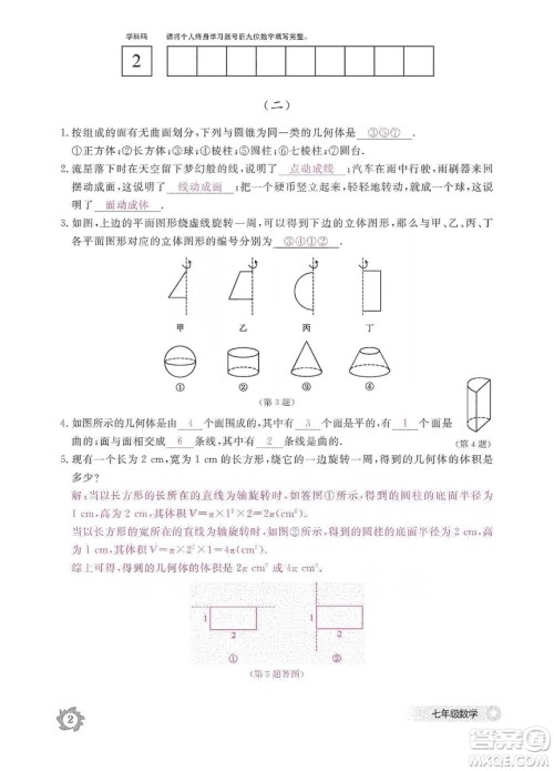 江西教育出版社2019数学作业本七年级上册北师大版答案