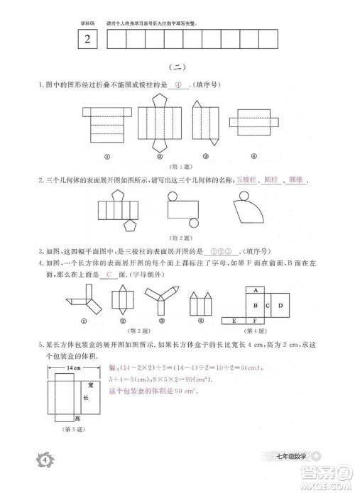 江西教育出版社2019数学作业本七年级上册北师大版答案
