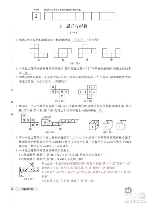 江西教育出版社2019数学作业本七年级上册北师大版答案