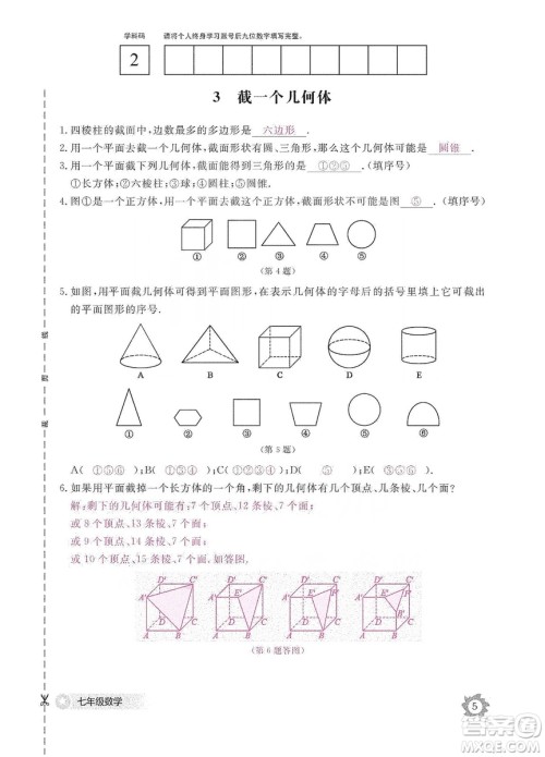 江西教育出版社2019数学作业本七年级上册北师大版答案