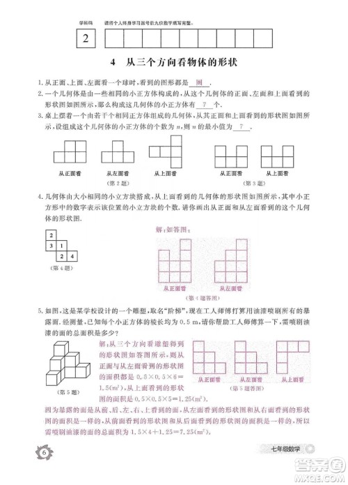 江西教育出版社2019数学作业本七年级上册北师大版答案