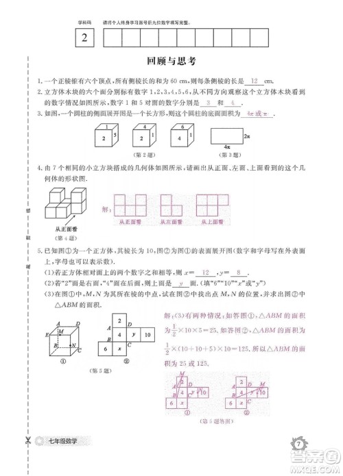 江西教育出版社2019数学作业本七年级上册北师大版答案