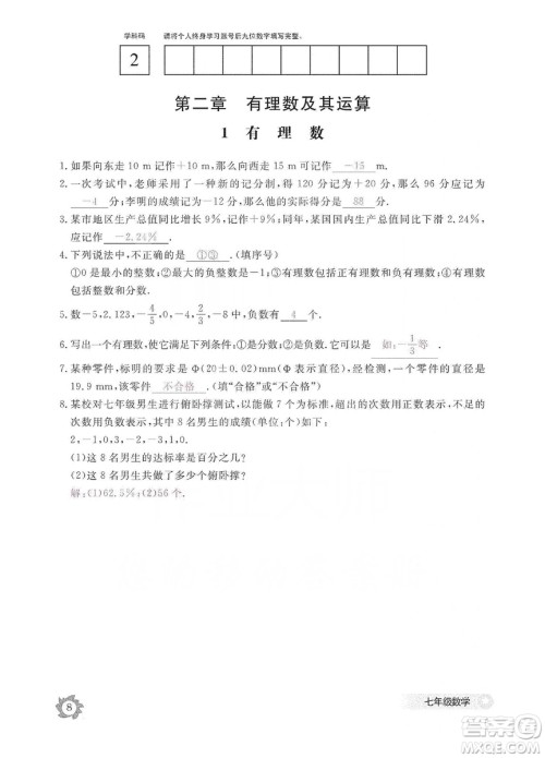 江西教育出版社2019数学作业本七年级上册北师大版答案