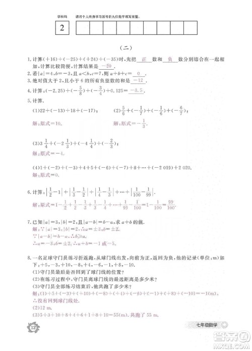 江西教育出版社2019数学作业本七年级上册北师大版答案