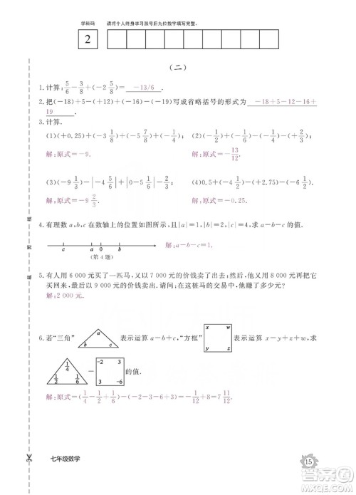 江西教育出版社2019数学作业本七年级上册北师大版答案