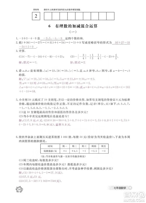 江西教育出版社2019数学作业本七年级上册北师大版答案