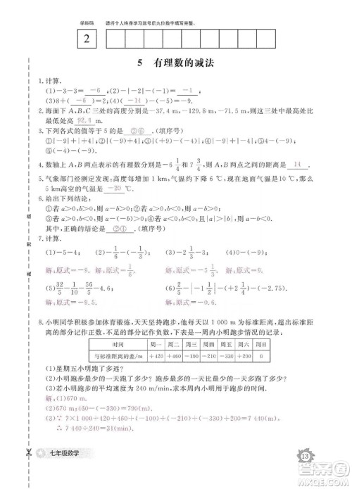 江西教育出版社2019数学作业本七年级上册北师大版答案