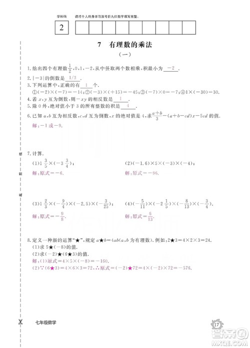 江西教育出版社2019数学作业本七年级上册北师大版答案