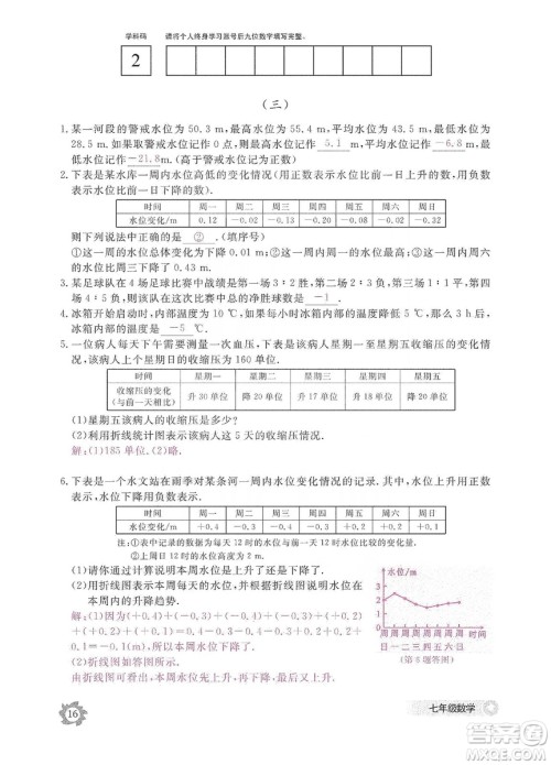 江西教育出版社2019数学作业本七年级上册北师大版答案