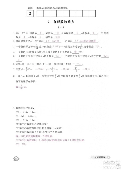 江西教育出版社2019数学作业本七年级上册北师大版答案