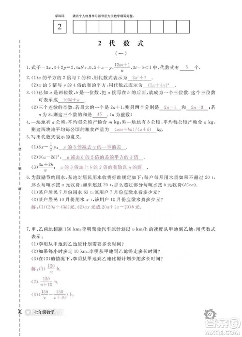 江西教育出版社2019数学作业本七年级上册北师大版答案