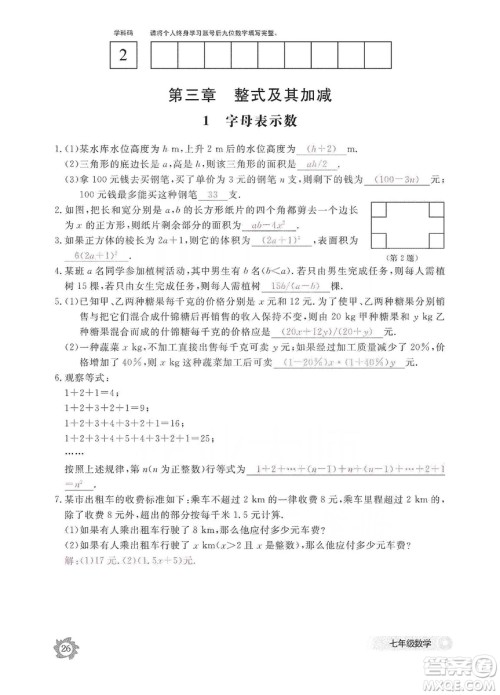 江西教育出版社2019数学作业本七年级上册北师大版答案
