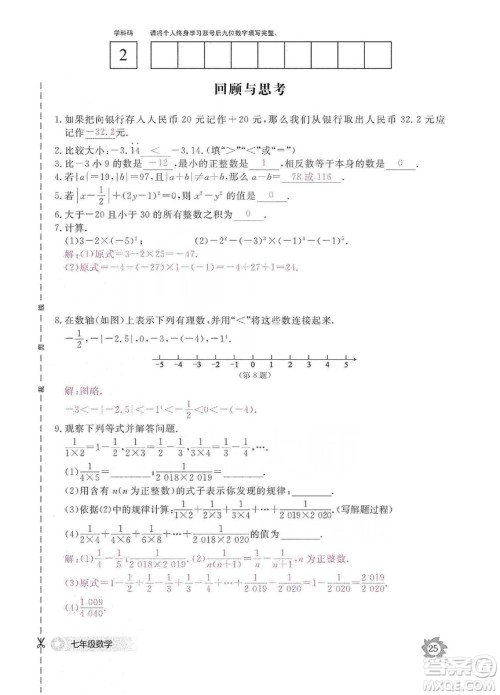 江西教育出版社2019数学作业本七年级上册北师大版答案