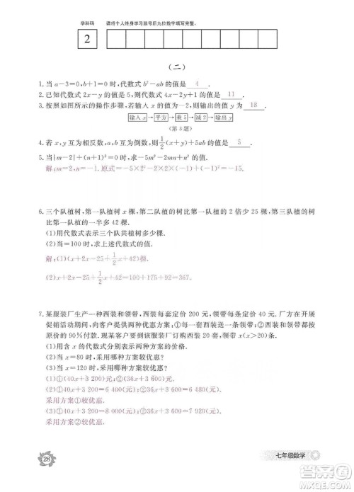 江西教育出版社2019数学作业本七年级上册北师大版答案