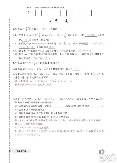 江西教育出版社2019数学作业本七年级上册北师大版答案