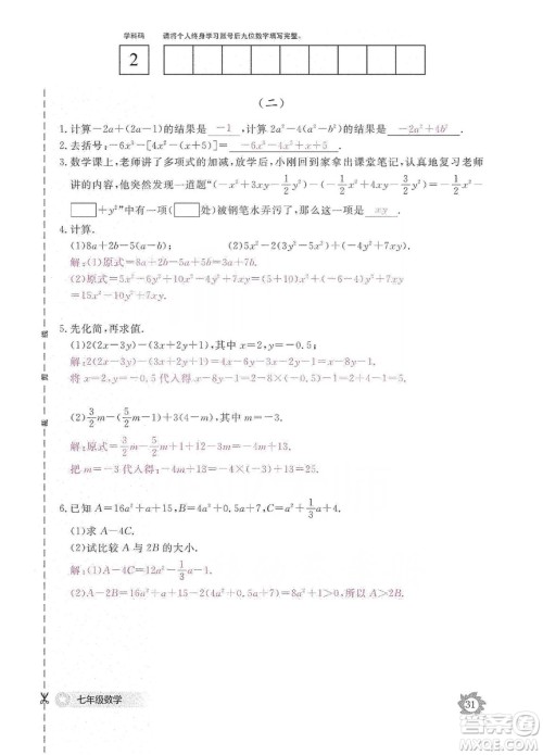 江西教育出版社2019数学作业本七年级上册北师大版答案