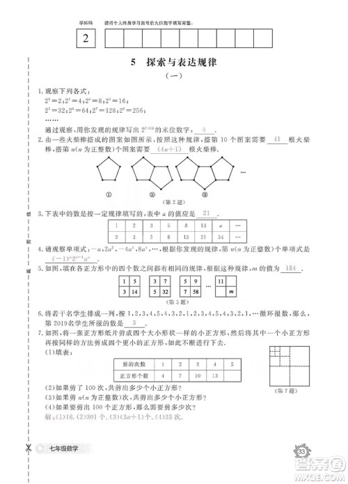 江西教育出版社2019数学作业本七年级上册北师大版答案