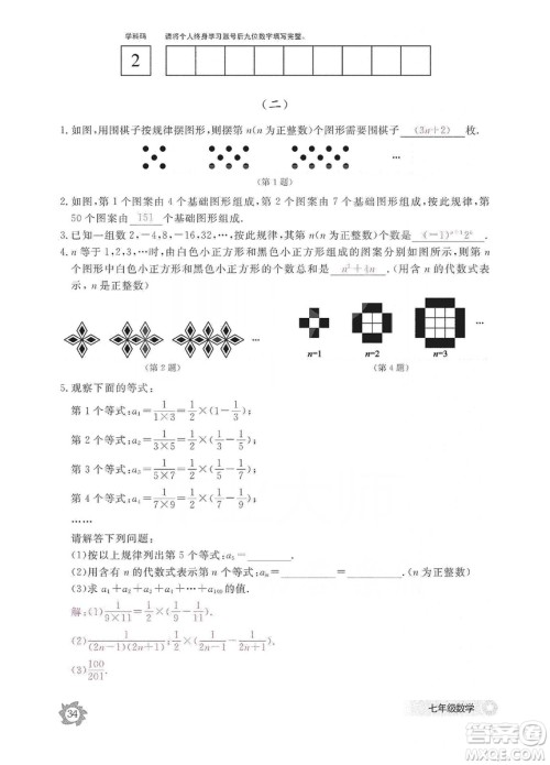 江西教育出版社2019数学作业本七年级上册北师大版答案