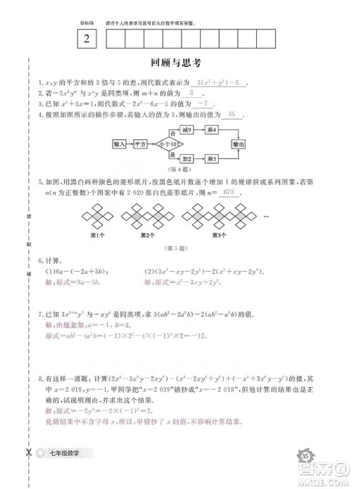 江西教育出版社2019数学作业本七年级上册北师大版答案