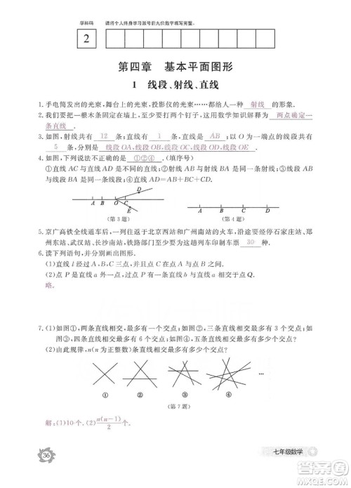 江西教育出版社2019数学作业本七年级上册北师大版答案