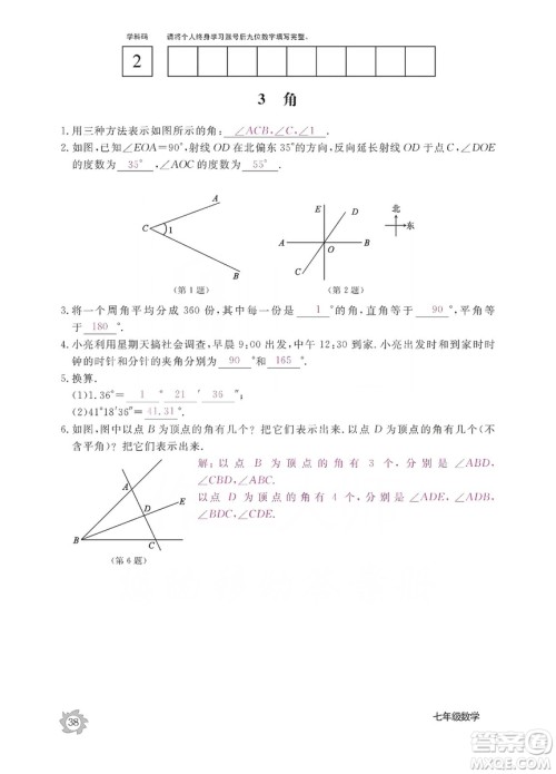 江西教育出版社2019数学作业本七年级上册北师大版答案