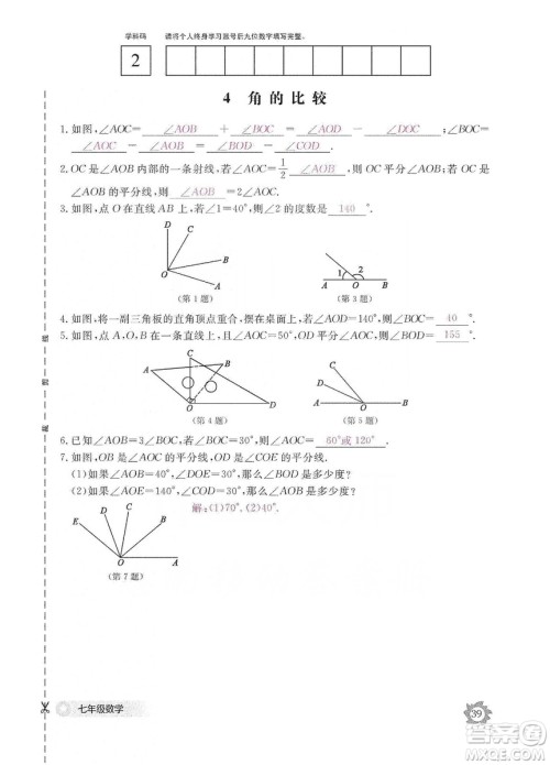 江西教育出版社2019数学作业本七年级上册北师大版答案