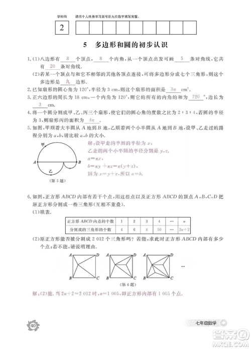 江西教育出版社2019数学作业本七年级上册北师大版答案